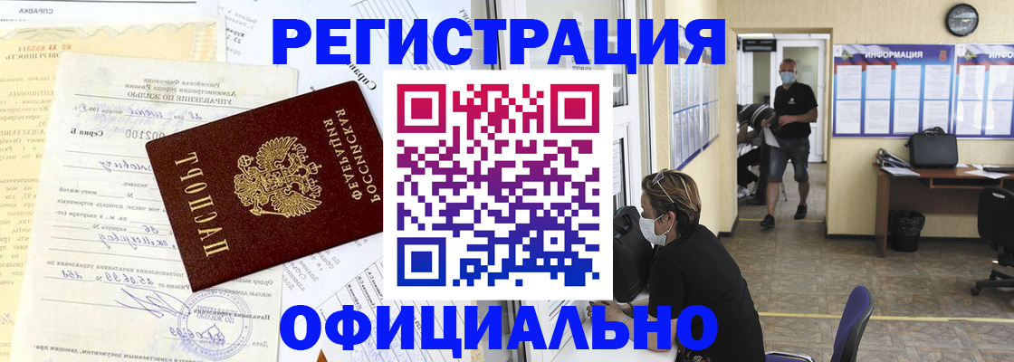 прописка для работы в Белой Калитве