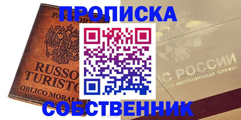 прописка регистрация в Белой Калитве