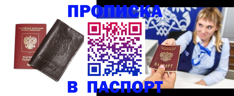 где прописаться в Белой Калитве