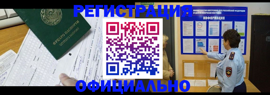 прописка для работы в Белой Калитве